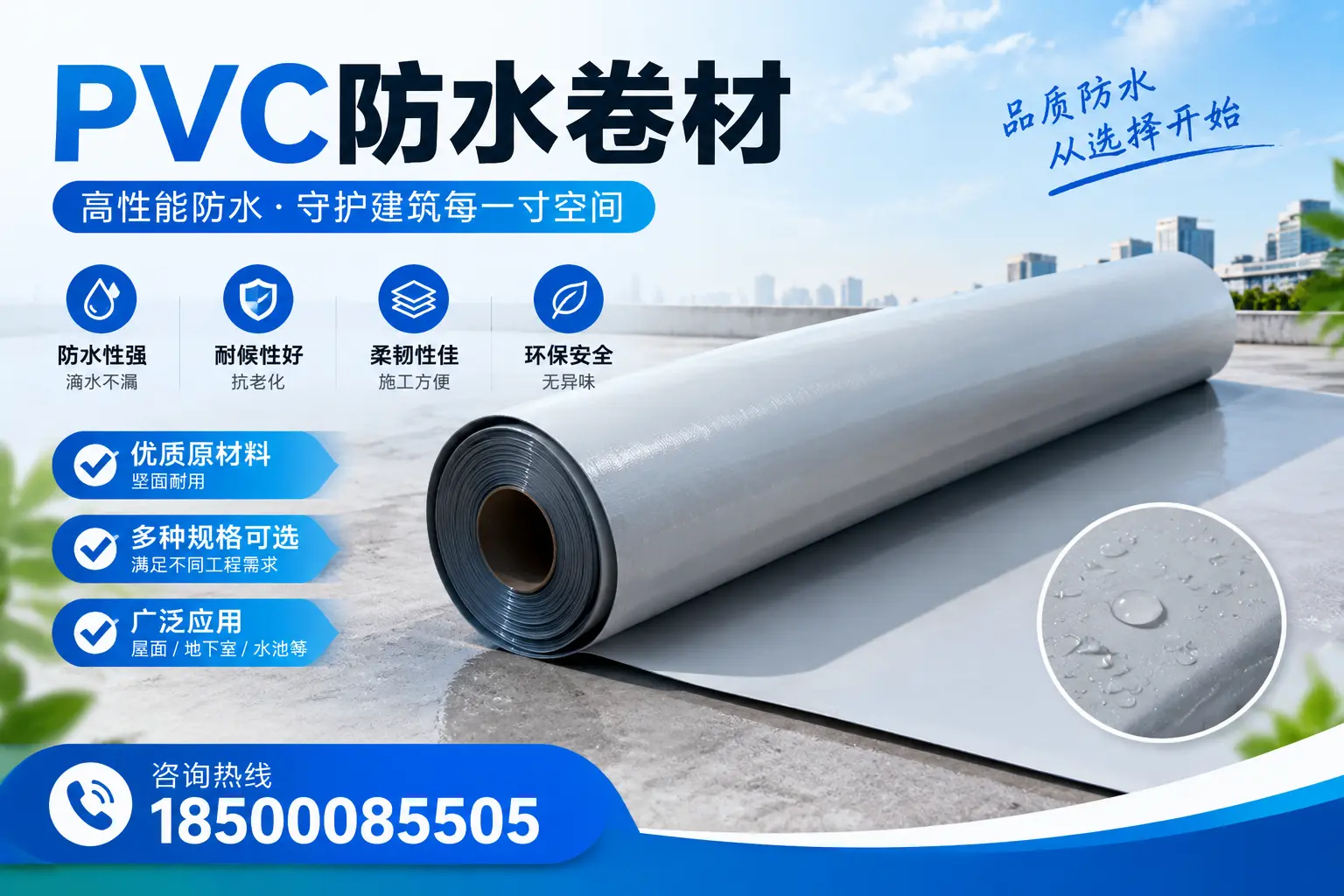 在遂宁选择PVC防水卷材时,哪些品牌值得信赖?